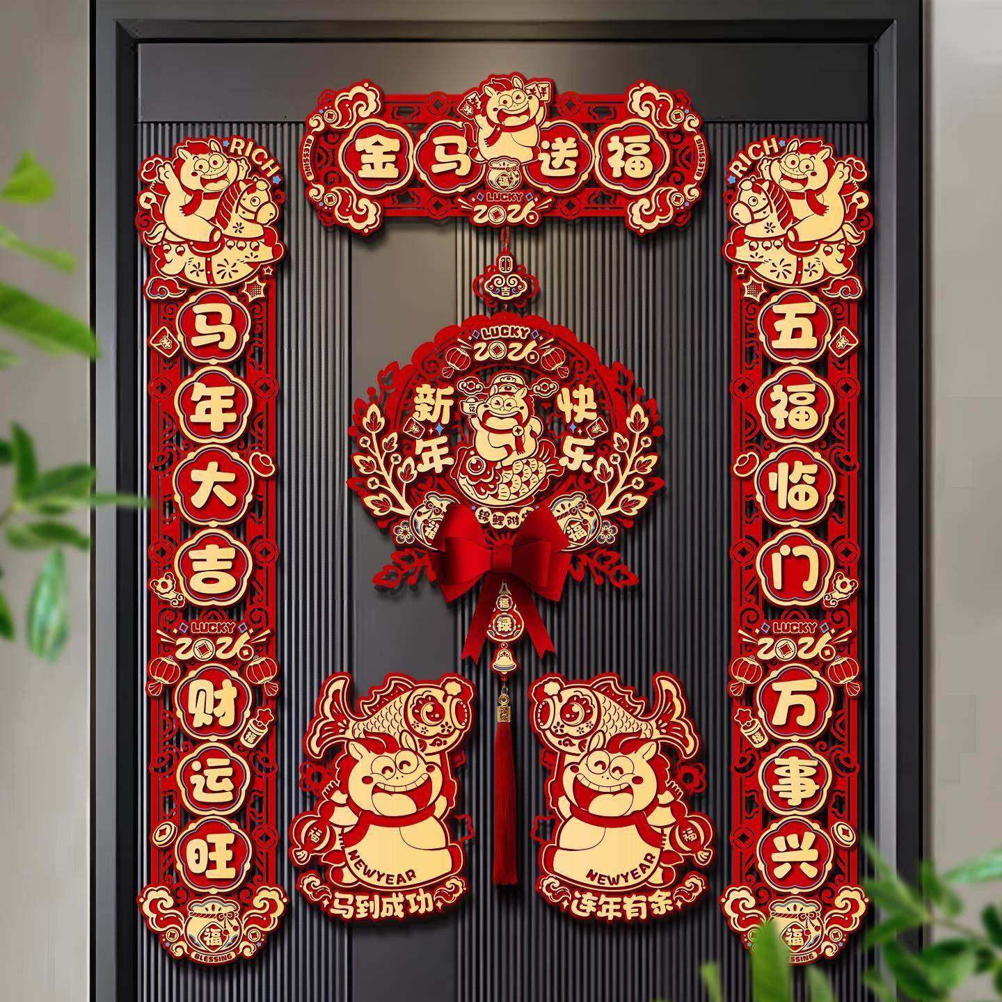 2026马年新款磁吸对联新年春节家用春联大门布置福字过年装饰用品,节庆用品/礼品,对联,淘宝优惠券,粉丝福利购,淘宝优惠卷