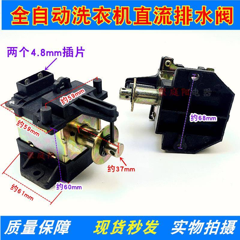 全自动洗衣机牵引器 直流排水电机 电磁阀 电磁铁适用ZDT-B电机排