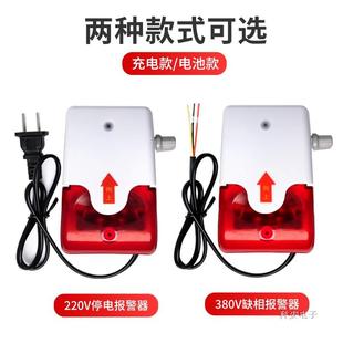 380V电压养殖仓库工厂出口 停电报警断电报警器声光音量可调220V