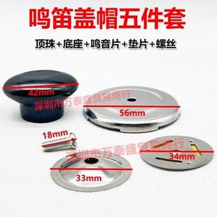电热水壶烧水壶配件盖扭鸣笛盖头顶珠会响叫片壶盖把手柄鸣音盖型