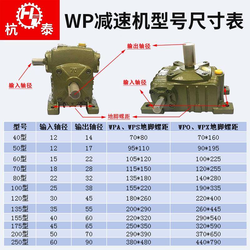 WPA WPS WPO WPX 40 50 60 70 80 100蜗轮蜗杆齿轮箱变速器减速机