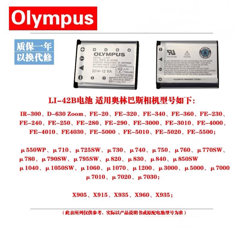 适用olympus奥林巴斯ccd相机电池li-42b li40b FE5020 U750充电器