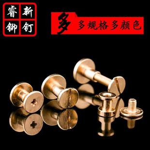 订螺丝钉 睿新铆钉diy活页 黄铜账本钉 高档皮具 子母铆钉账本装