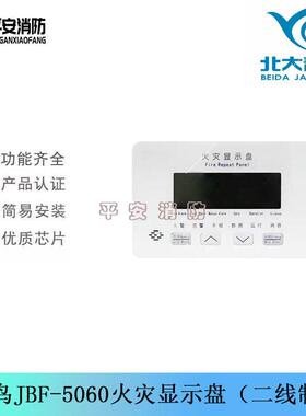 北大青鸟火灾显示盘JBF5060层显 楼层显示器两线 线制层显 新款层