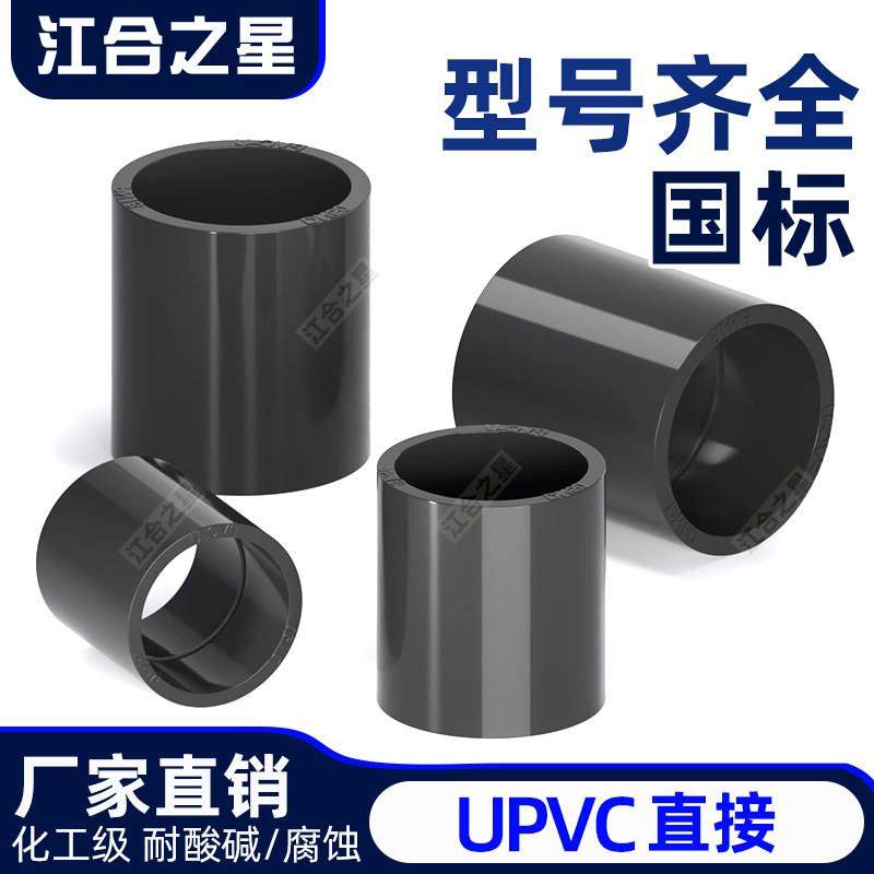 UPVC直接活动接头工业化工U-PVC管给水管件直通配件大全国标75 11