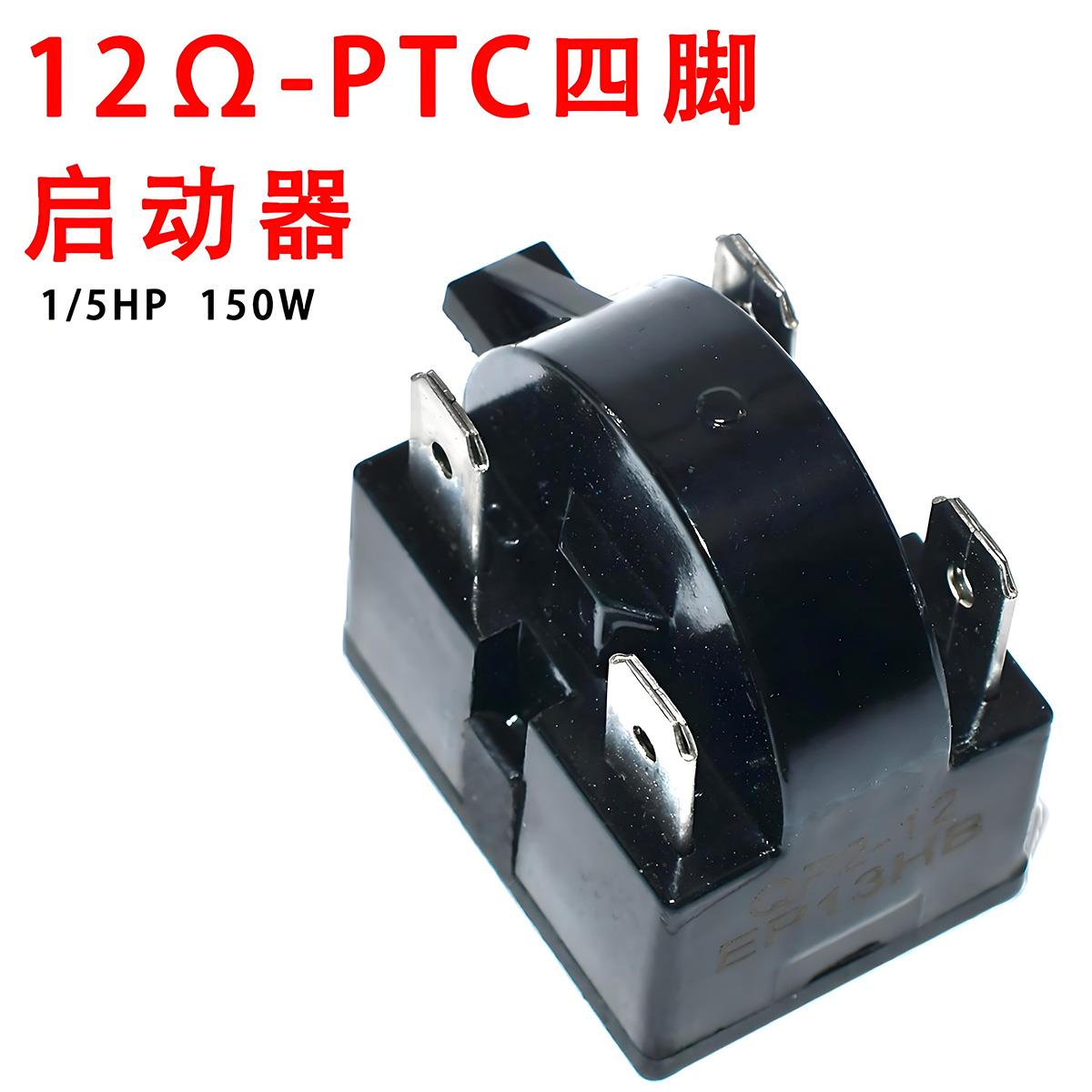 冰箱启动器通用保护器压缩机配件大全原装大插片3PinPTC蝶形圆和2