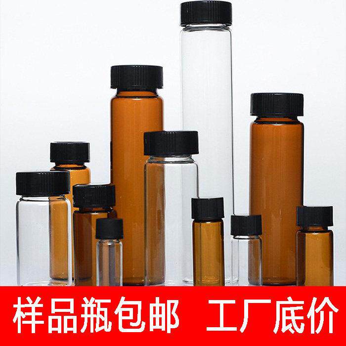 包邮含垫片2ml-60ml色谱透明棕色玻璃螺口保存瓶进样样品瓶100祇