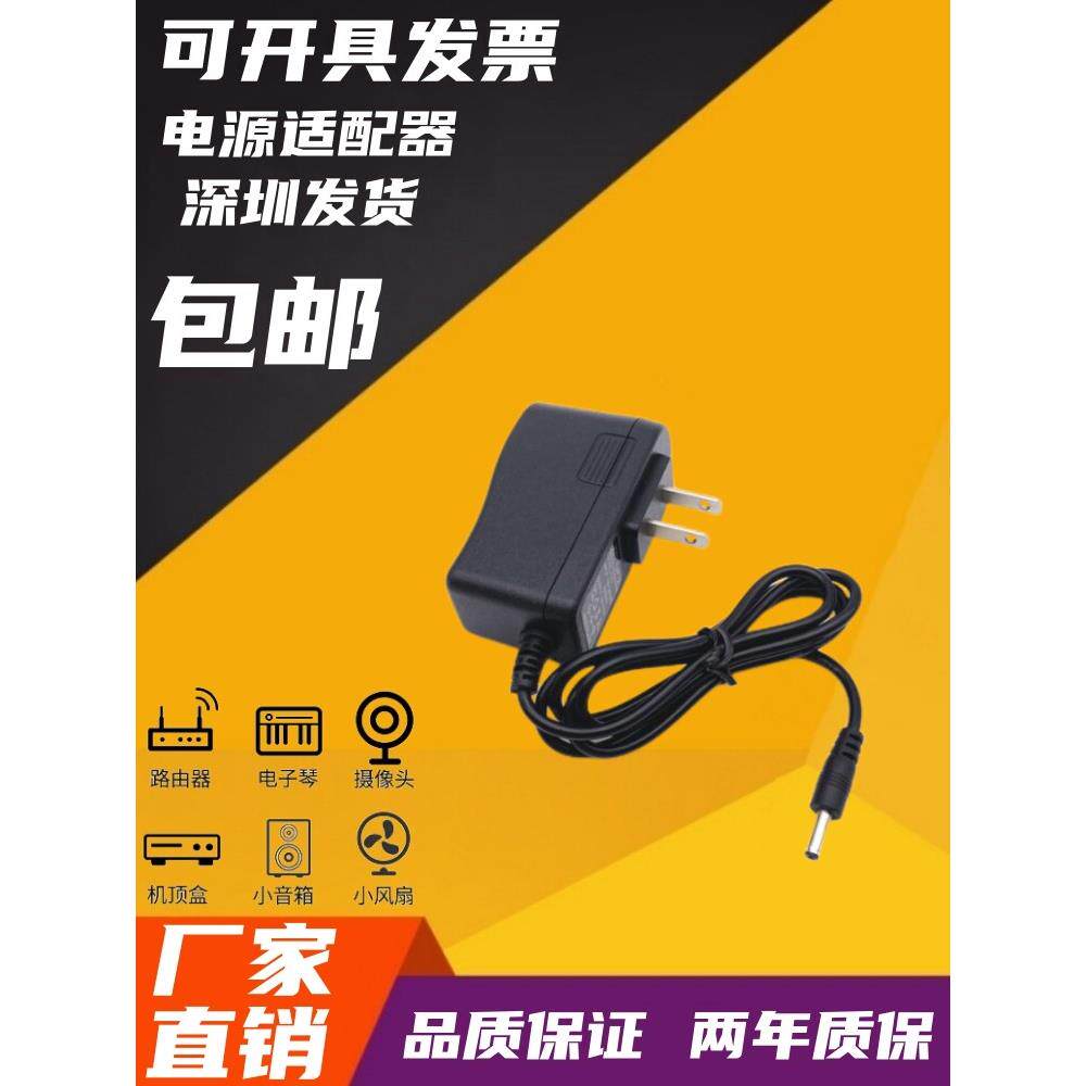包邮5V1.2A电源适配器通用5V1A洁面仪充电器线3.5mm小头电源线