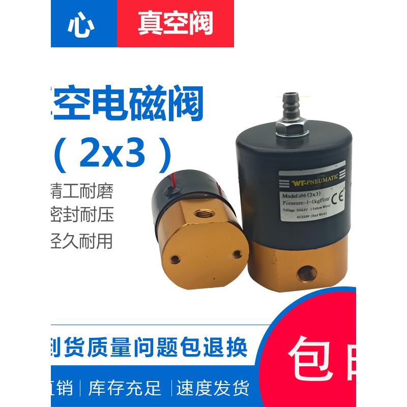 6(2x3)/AC220V真空包装机单室电磁阀 二位三通阀 充气阀 电压DC24