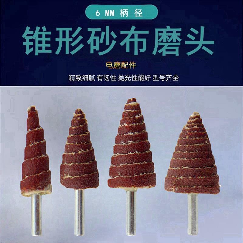 锥形砂布小磨头带柄叶轮手电钻打磨头金属木工抛光去毛刺砂纸磨头