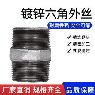 镀锌管对丝接头快接六角铁外丝直接内双头丝一寸4分6分DN15DN20