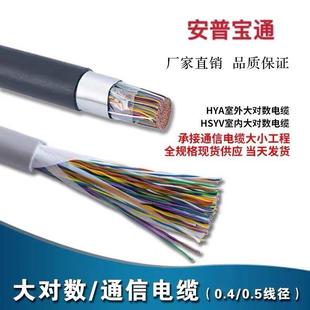 200對(duì)電話線 無氧銅室外通信大對(duì)數(shù)電纜HYA5 100