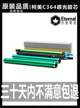 克美C 220 280 360 224 284 364 454 554 221 7122鼓芯光敏硒鼓