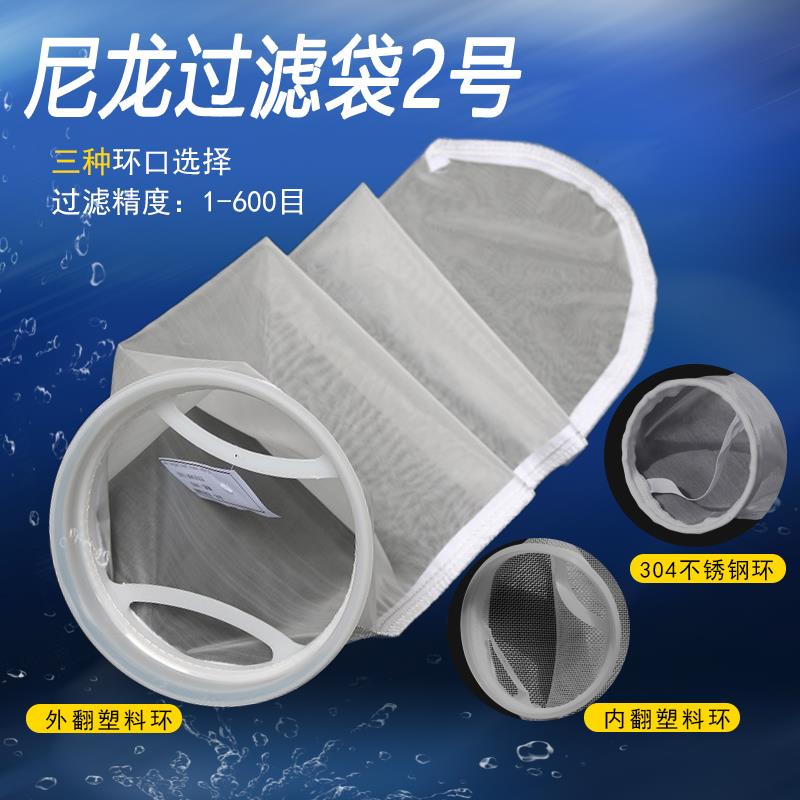 尼龙过滤袋800um液体工业用泵机出水中心滤网内外塑料钢圈2号20目
