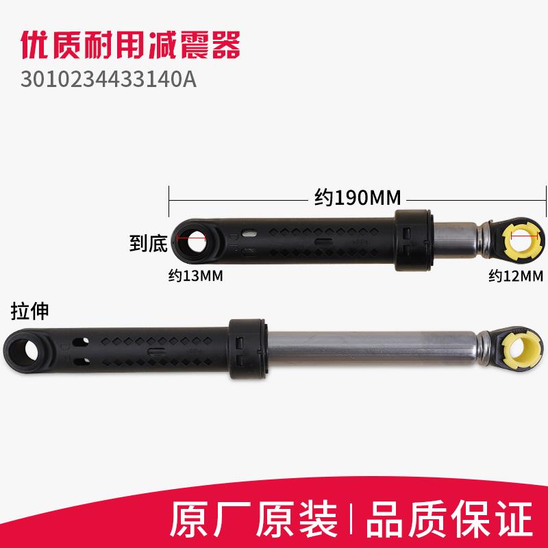 适用三洋帝度惠而浦荣事达滚筒洗衣机减震器减振杆避震支撑杆原装