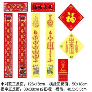 龙虎山天师府发2026午马年道家对联过年新春节日福字乔迁之喜门联