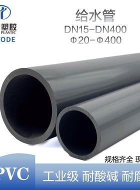 杭州沃德给水管PN10PN16工业国标管材管件化工级UPVC深灰色管