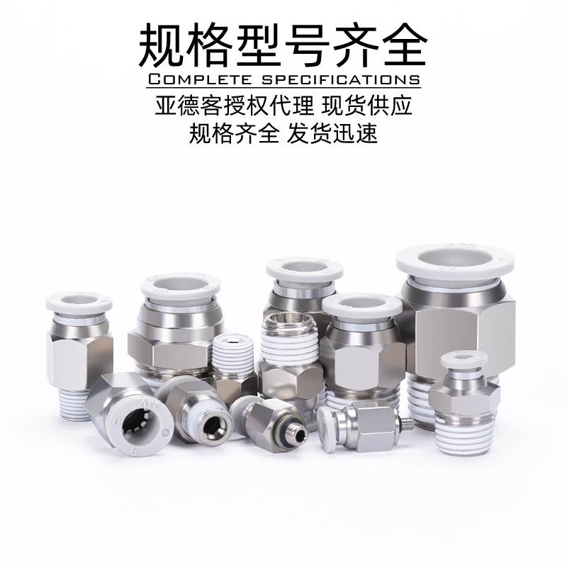 亚德客气管接头气动螺纹直通快插快速接头PC4 6 8 10-01 02 03 04