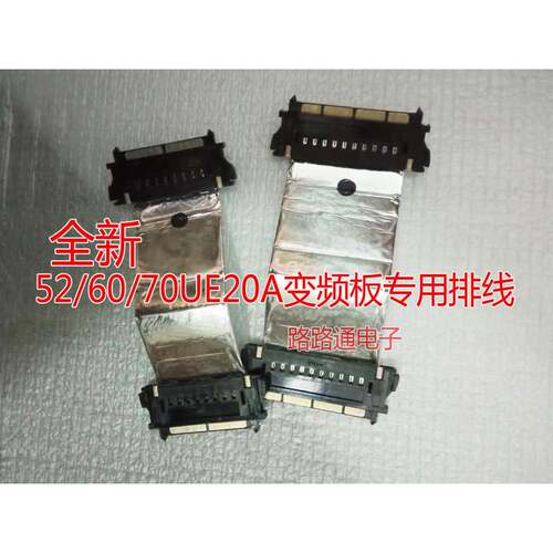 全新52 6070UE20A变频逻辑板排线RUNTK5556TP0133FVQPWBXG401WJN3