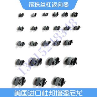 滚珠丝杠返向器 配件滚珠丝杆导向器换向器 丝杠回珠器丝杆反向器