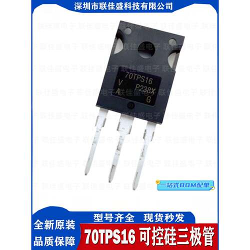 全新 70TPS16 超大功率 单向可控硅 70A 1600V 逆变变频器用
