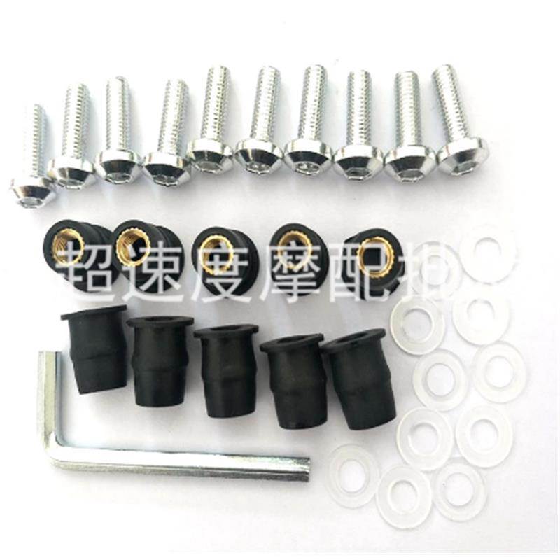 摩托车/街车/跑车/GSX250R 通用前挡风玻璃风螺丝 改装风挡螺丝