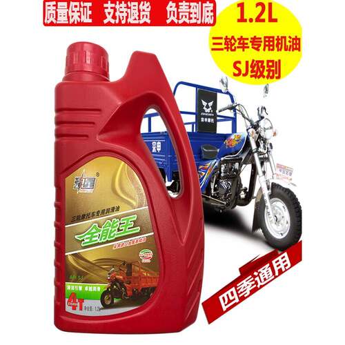正品三轮车机油摩托车150 175 200 250发动机机油1.2升四季通用