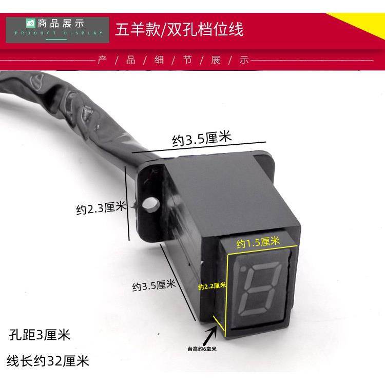摩托车三轮车档显器改装 双孔档位线125/150仪表档位显示器提示灯