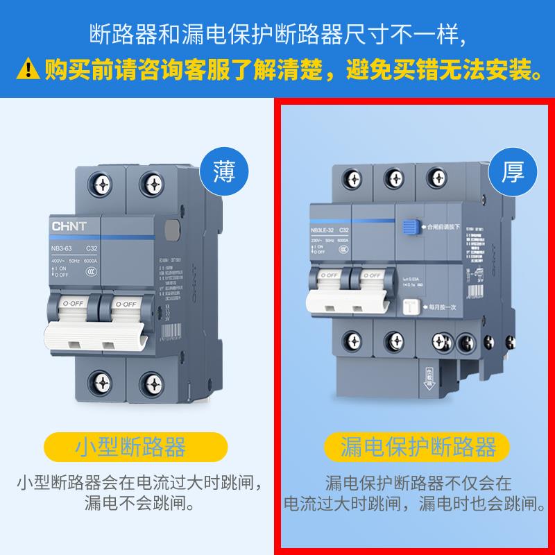 正泰空气开关NB3家用2P漏保断路器63A总空开空调电闸带漏电保护黑