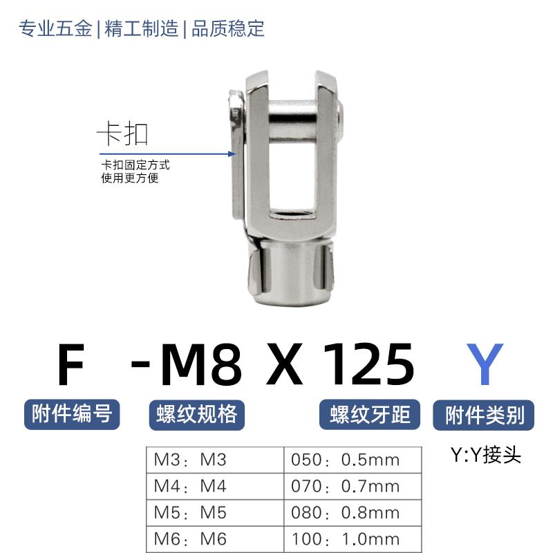气缸附件Y型接头F-M6X100Y/M8X125Y/ M10X125Y/M12X125Y/M16X150Y