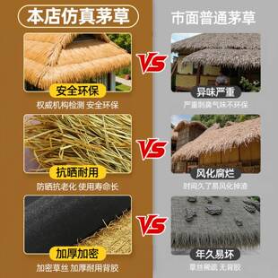 仿真茅草屋顶假稻草人造毛草户外民宿农家乐凉亭遮阳草棚顶草帘子