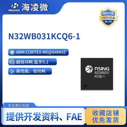 国民技术N32WB031KCQ6-1低功耗蓝牙芯片BLE5.1 QFN32封装主从一体