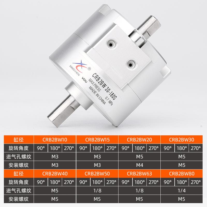 旋转气缸CRB2BW30/10/15/20/40-180S/90度270S叶片式摆动星辰气动