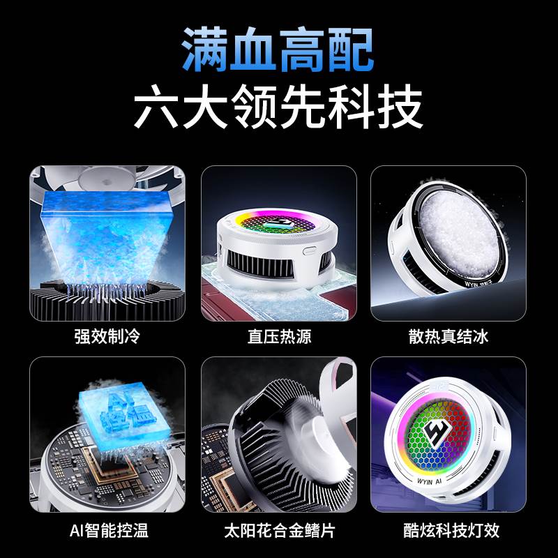 武影子X7新款AI智能温控散热器手机平板专用散热器可结冰可温控
