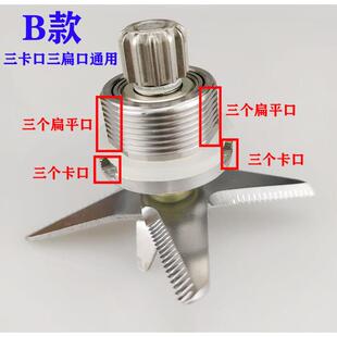 商用5L大容量现磨豆浆机刀俎5.2L破壁料理机配件刀头碎冰机刀片