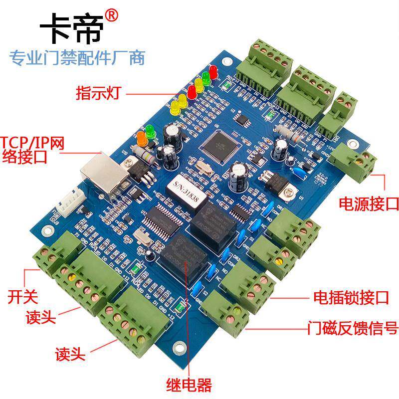 微耕门禁控制器主板TCP网络485单门双门四门联网老款V6.9考勤系统