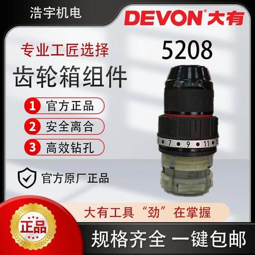 大有5208齿轮箱组件含夹头