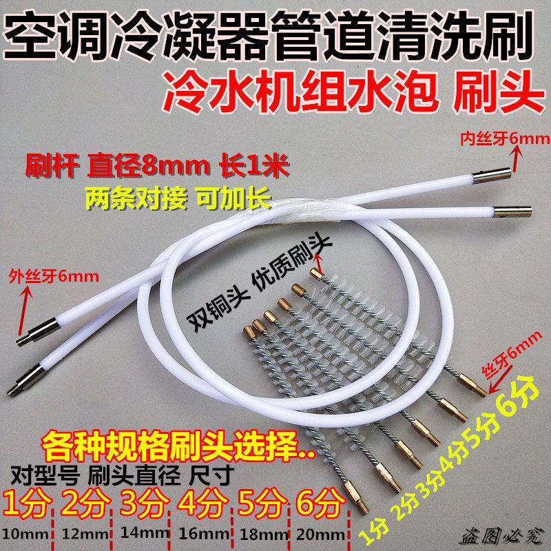 空调冷凝器清洗刷通炮刷杆铜管清洗工具4分5分尼龙毛刷刷头通炮杆