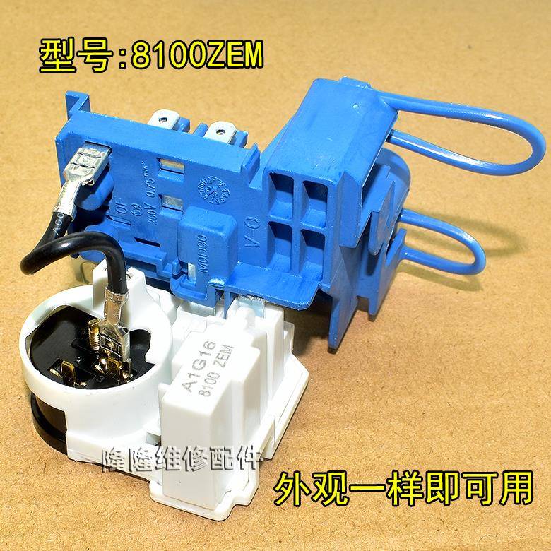 原装8100ZEM电冰箱压缩机组合启动器PTC起动器保护器一体式配件