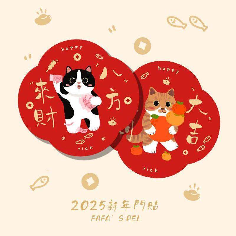 2026挥春利是封福字门贴对联猫咪新年喜庆原创窗贴创意新年装饰,节庆用品/礼品,门幅,淘宝优惠券,粉丝福利购,淘宝优惠卷