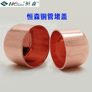 加厚加深紫铜管帽堵帽 焊接管堵 盖帽铜闷头帽水管盖封帽6~80mm