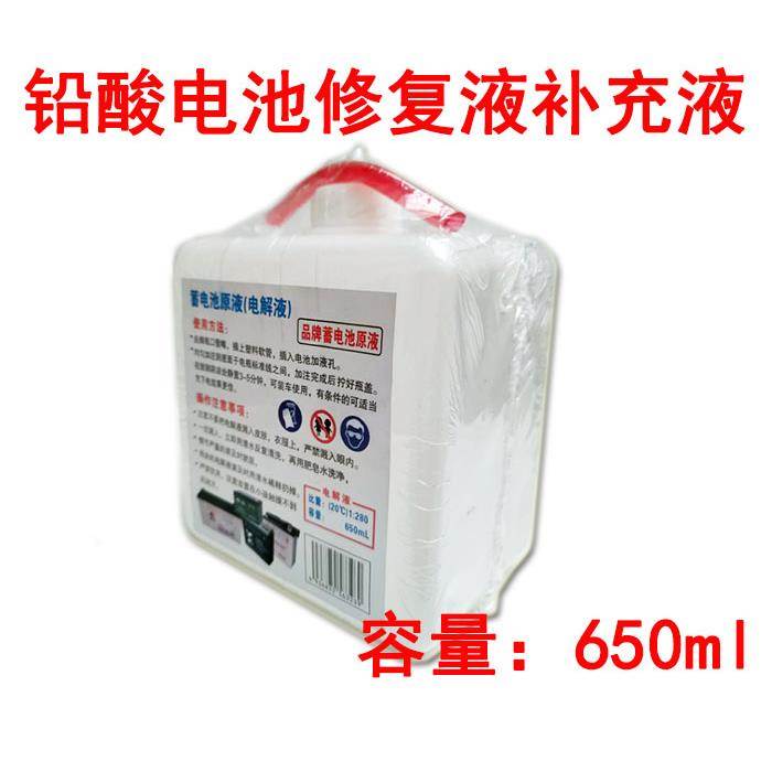 原装铅酸电池1.28电解液原液蓄修复电瓶摩托车电池标准原液电水