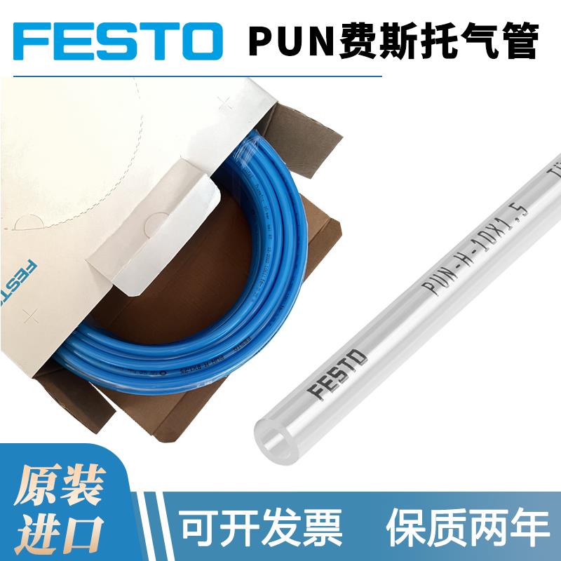 FESTO费斯托气动气管PUN-H-4x0.75 6*1 8x1.25 12*2-BL-NT-SW-50M