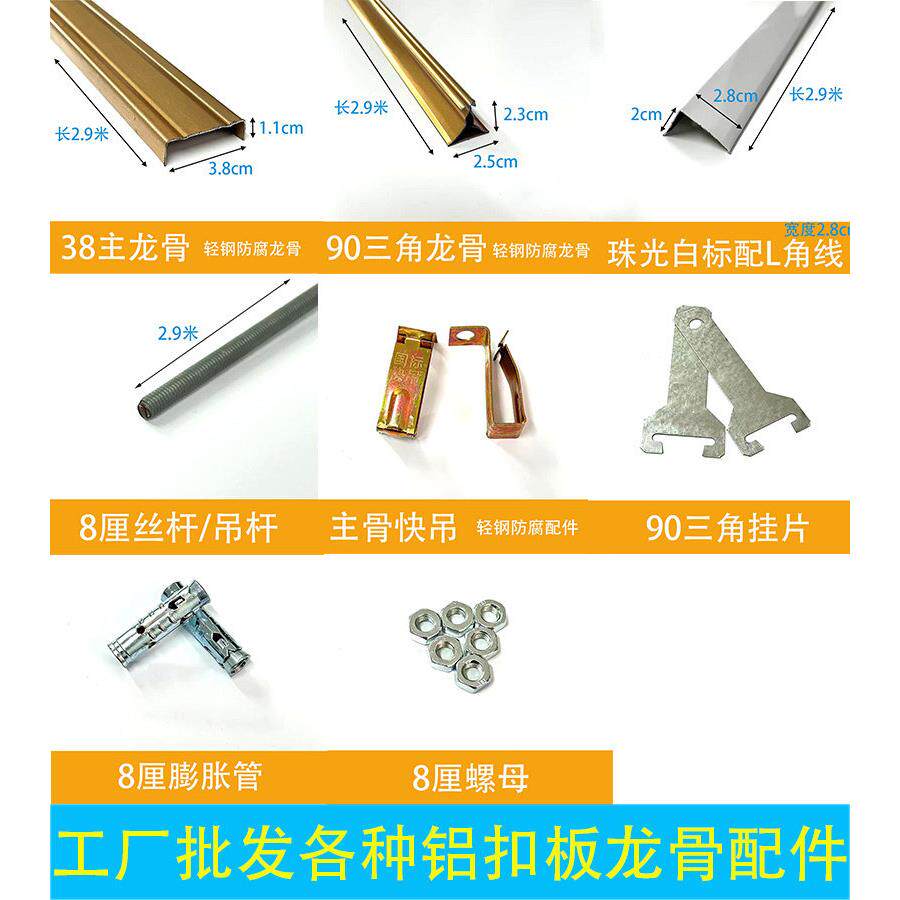集成吊顶铝扣板三角龙骨配件丝杆主骨大吊收边条膨胀螺丝