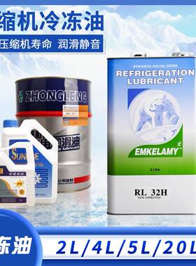 空调压缩机冷冻机油RL32H RL68H离心机螺杆机冷冻油3GS 4GS 5GS