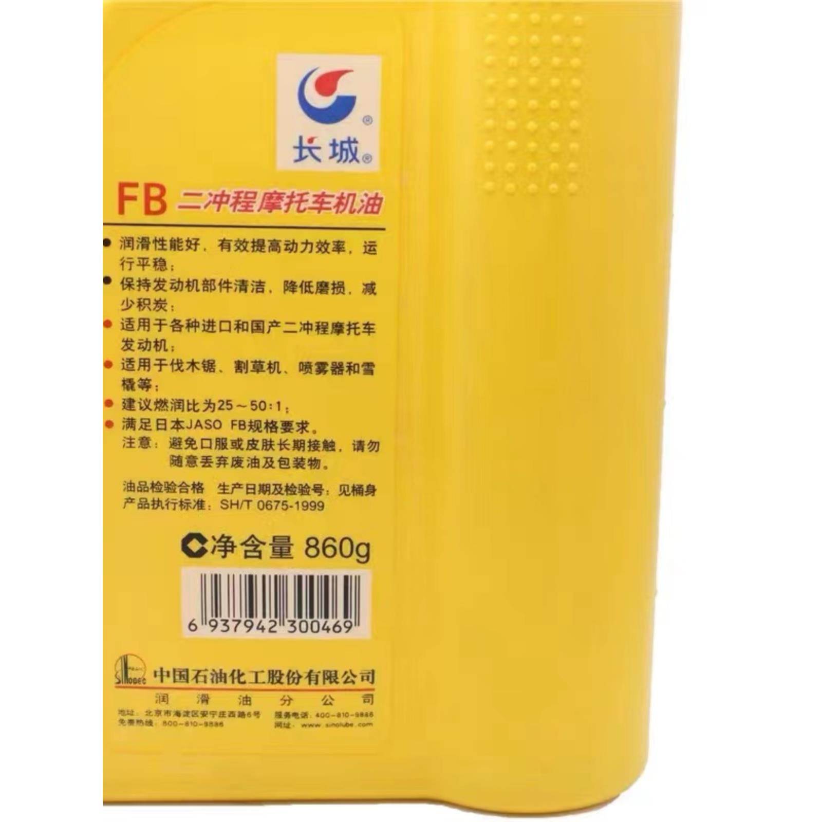 长城Fb2T二冲程发动机油860g 1L二冲程摩托车锯割机喷雾器原装润