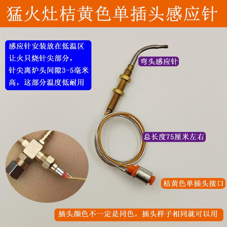 酒店饭店猛火灶炒灶煲仔矮汤炉解决松手熄火问题感应针赶温针配件