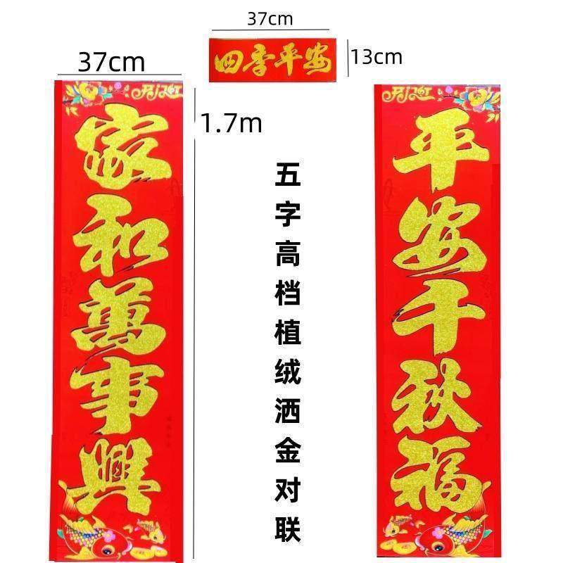 可选句子山东专用五字加宽1.6米大对联40cm50cm植绒盒装黑字金边,节庆用品/礼品,对联,淘宝优惠券,粉丝福利购,淘宝优惠卷
