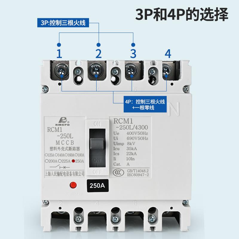 上海人民塑壳断路器RCM1空气开关空开3p三相四线4p125A250A400A