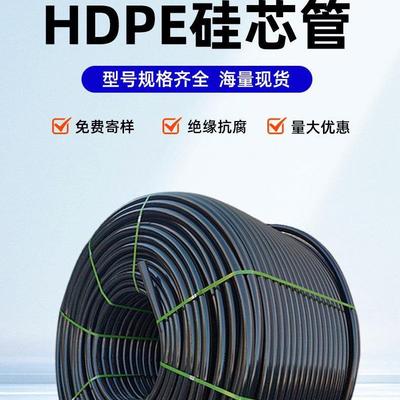 PE穿线管阻燃硅芯管40/33高速地埋穿线管通信光缆HDPE保护套管